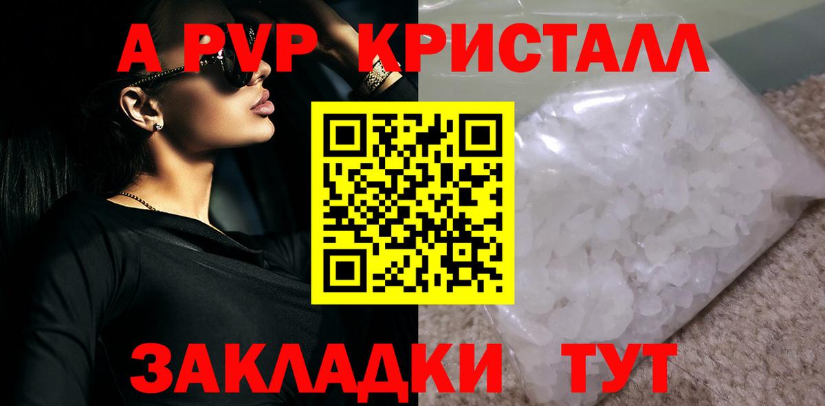A PVP Соль Ирбит