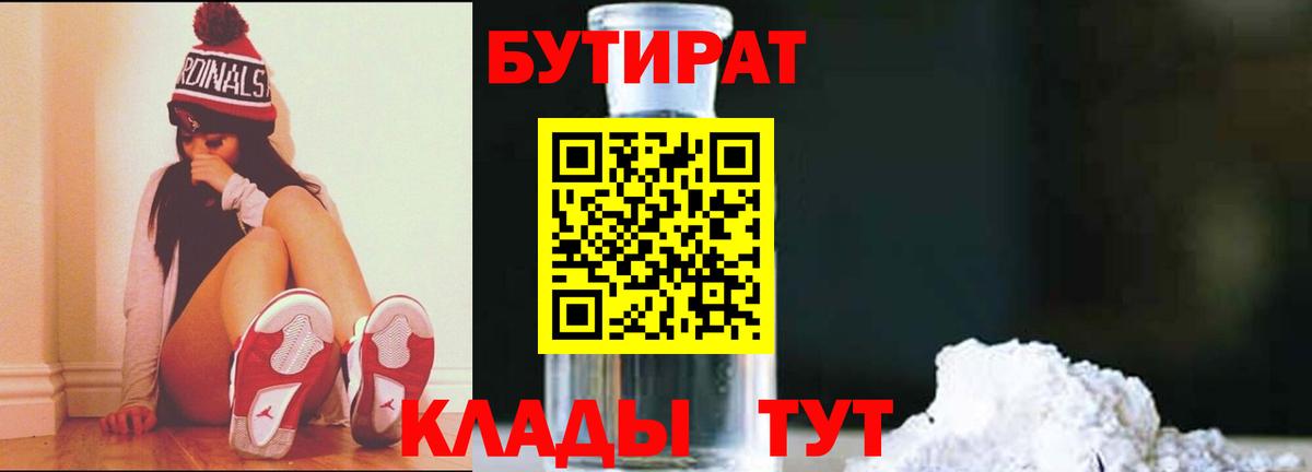 Ирбит  Бутират  Вход с VPN  БУТИРАТ бутик 