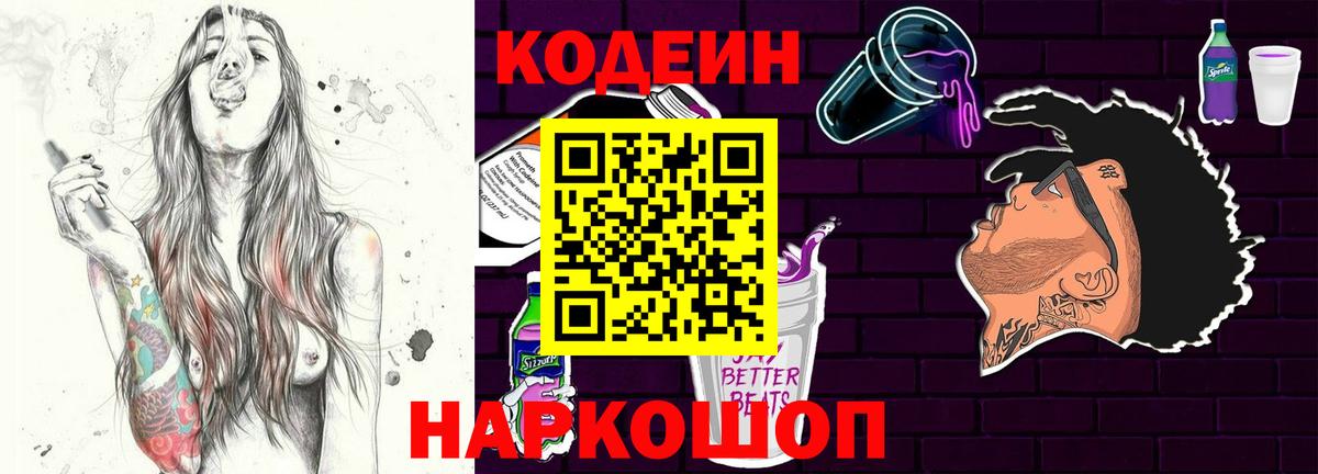 Кодеиновый сироп Lean напиток Lean (лин) Ирбит
